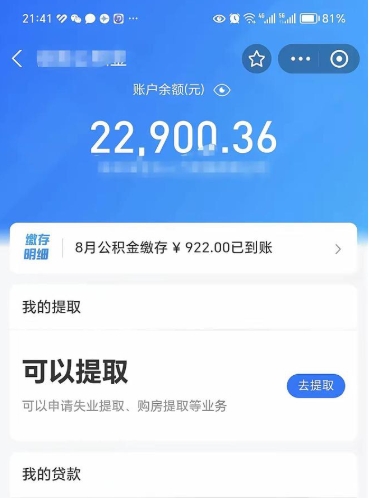 靖江离职后公积金可以取出么（离职了公积金可以取出来嘛）